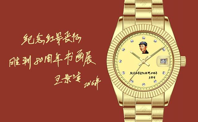 紀念紅軍長征勝利80周年慶典禮品--【深圳手表廠家】